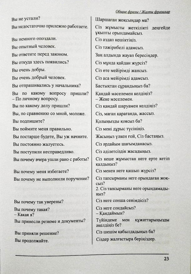 фразы на казахском
